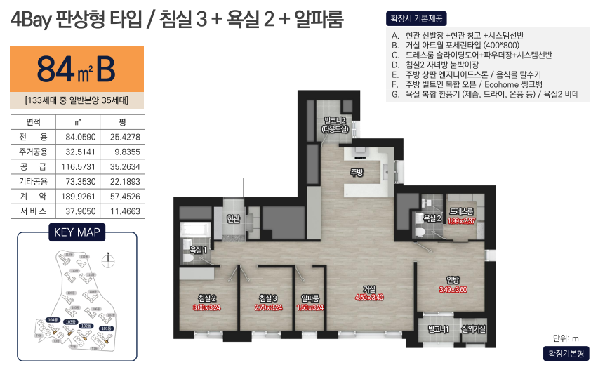 해링턴마레 평면도 84B